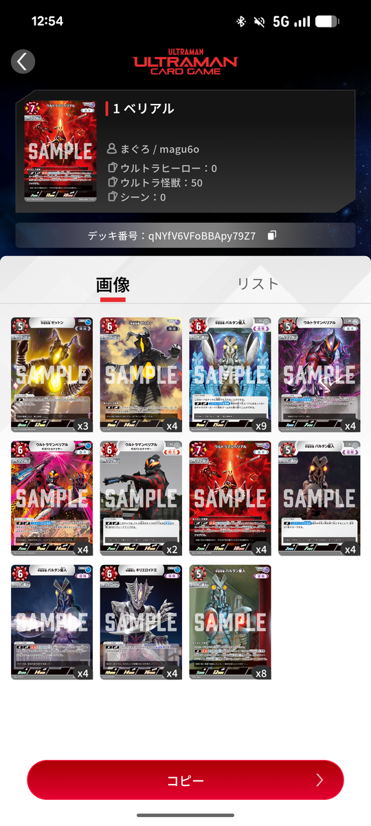 UCGエリア予選のデッキ選択プロセス - まぐっしーブログはやめで