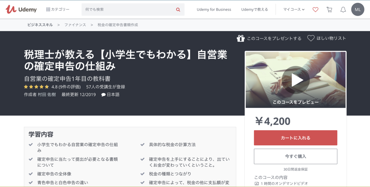 税理士が教える【小学生でもわかる】自営業の確定申告の仕組み