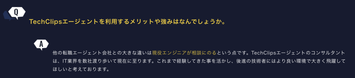 Techclipsフリーランスは現役のエンジニアが対応