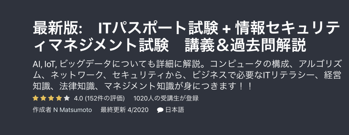 最新版:　ITパスポート試験 + 情報セキュリティマネジメント試験　講義＆過去問解説