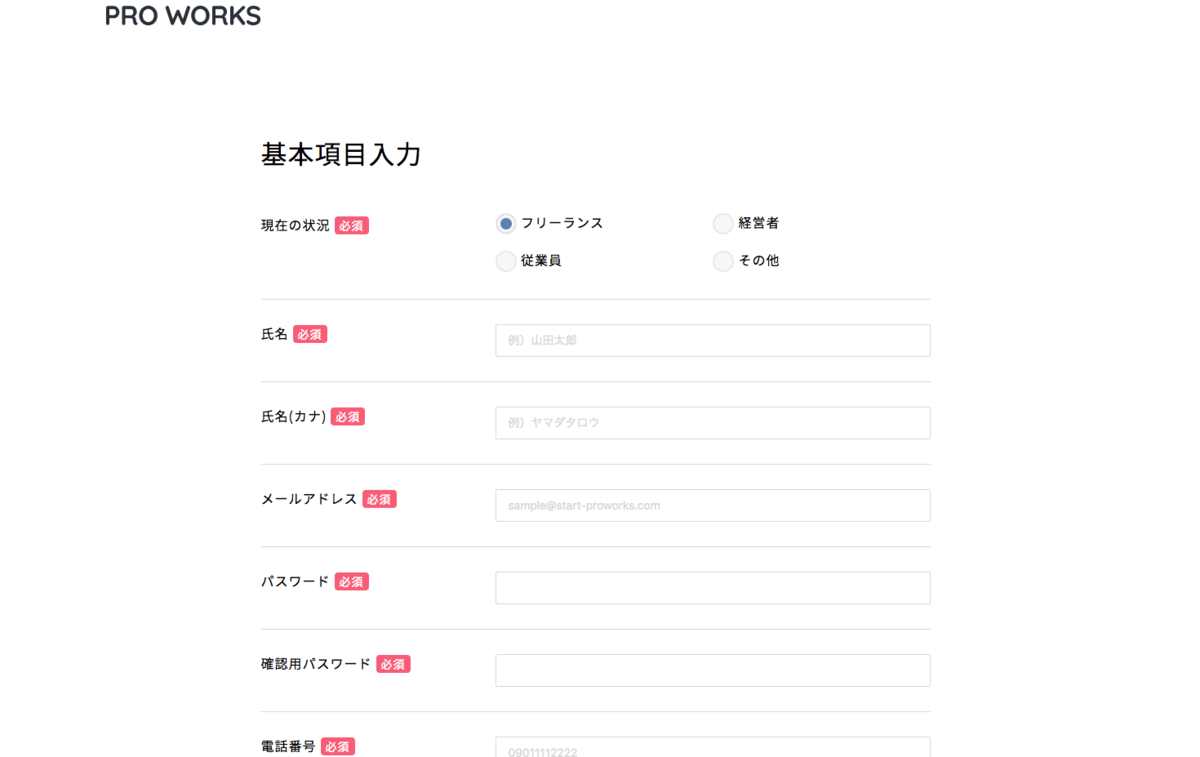 PROWORKS登録手順