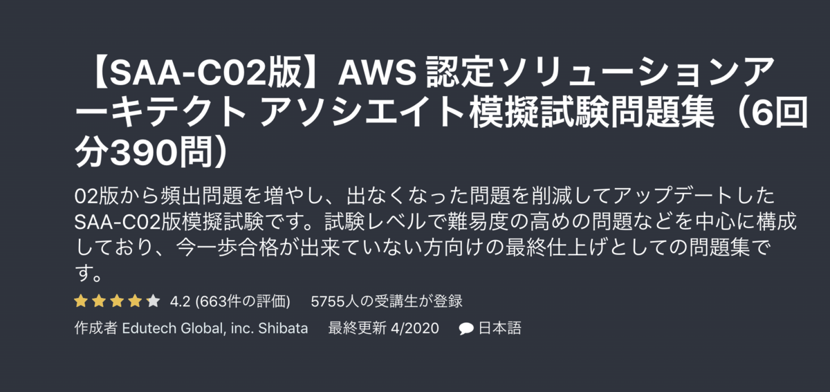 【SAA-C02版】AWS 認定ソリューションアーキテクト アソシエイト模擬試験問題集（6回分390問）