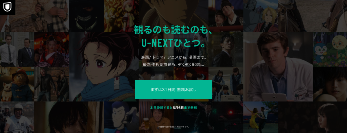 U-NEXT登録画面