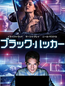 ブラックハッカー