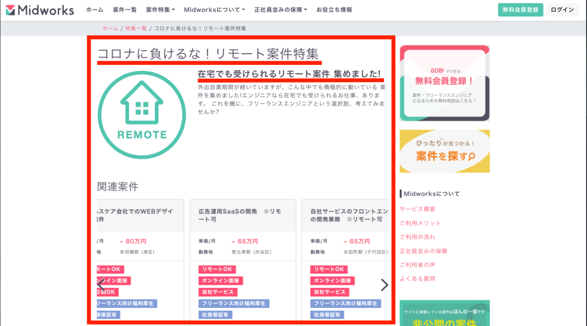 Midworksはコロナ中でも参画できるリモート案件を用意している