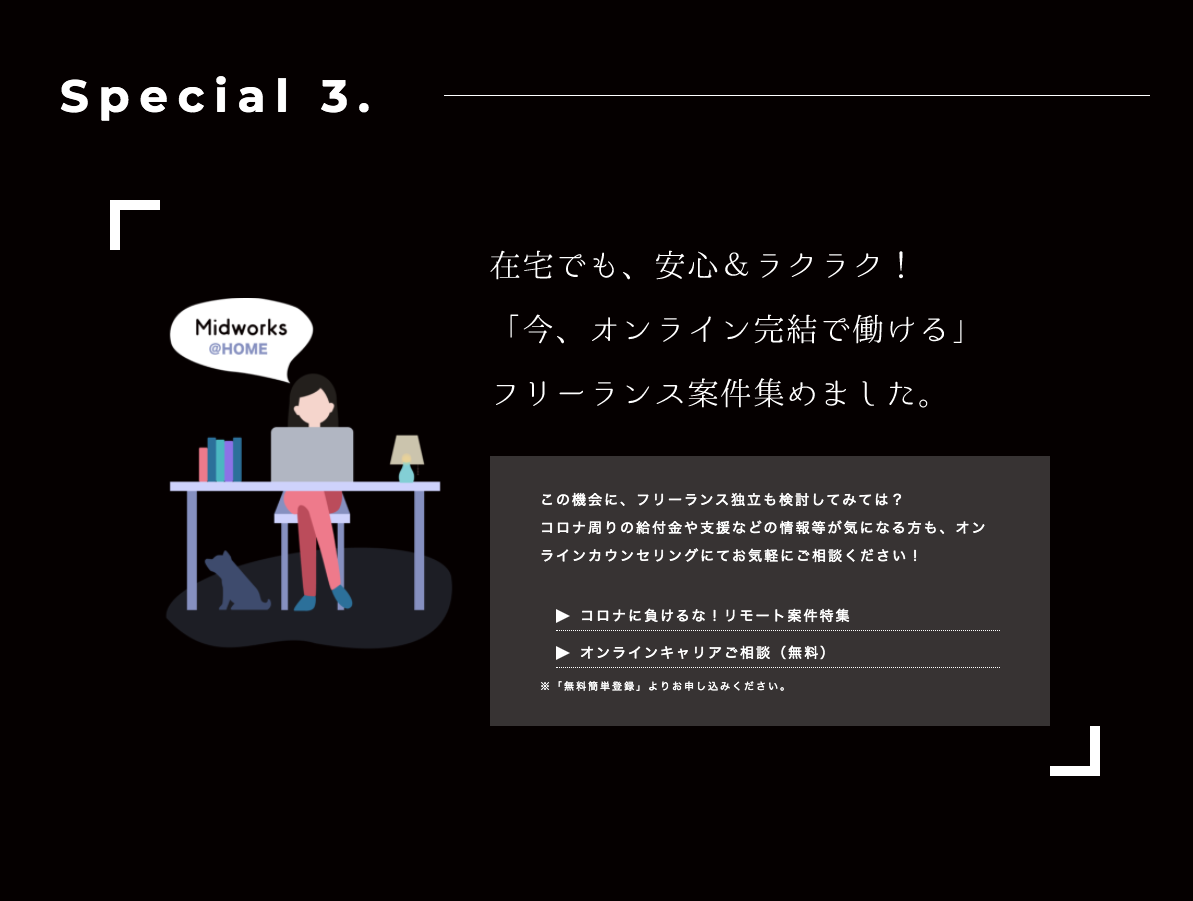 alt=Midworksはコロナ中でも参画できるリモート案件を用意している