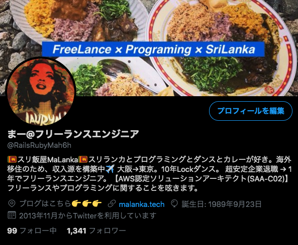 ツイッタープロフィール