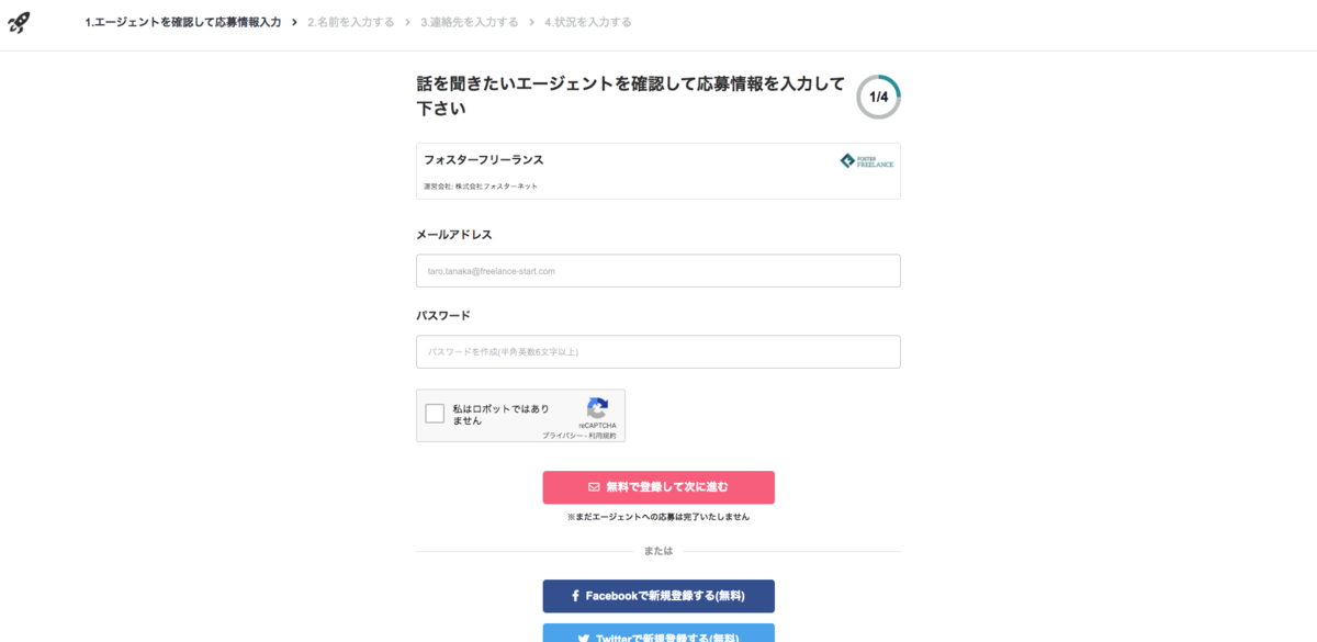 フリーランススタート登録ページ