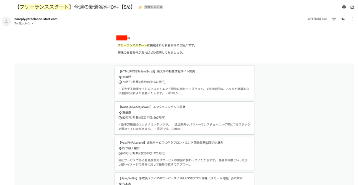 実際の案件メール1