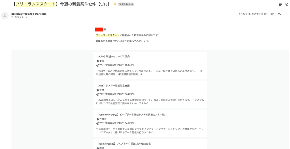 実際の案件メール2