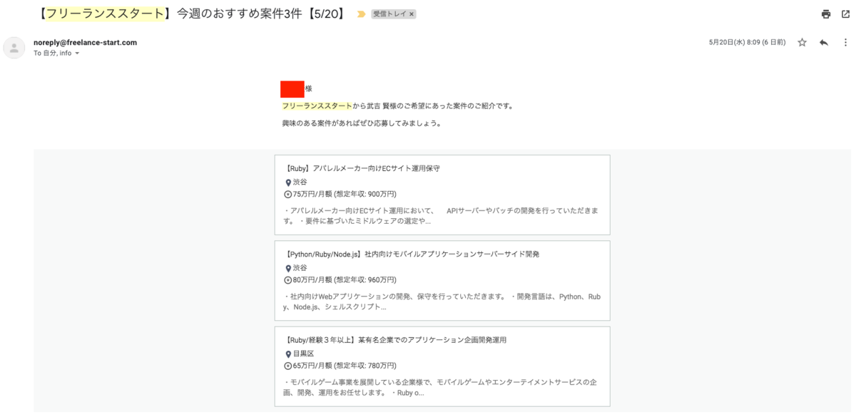 実際の案件メール3
