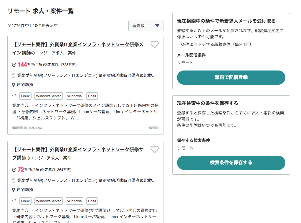 リモートの検索結果
