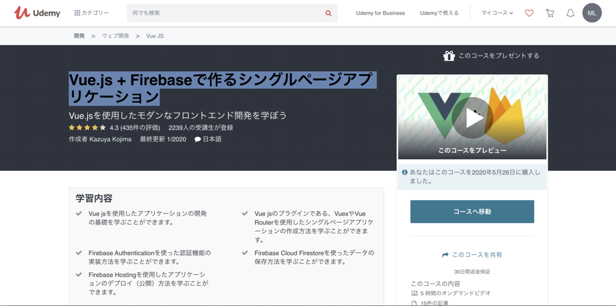 Vue.js + Firebaseで作るシングルページアプリケーション
