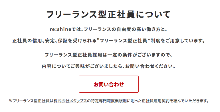 フリーランス型正社員制度