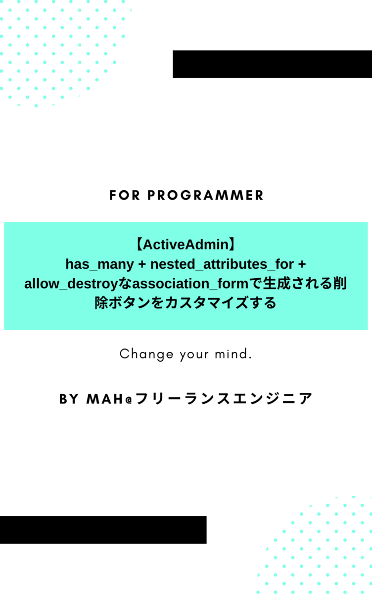 【ActiveAdmin】has_many + nested_attributes_for + allow_destroyなassociation_formで生成される削除ボタンをカスタマイズする