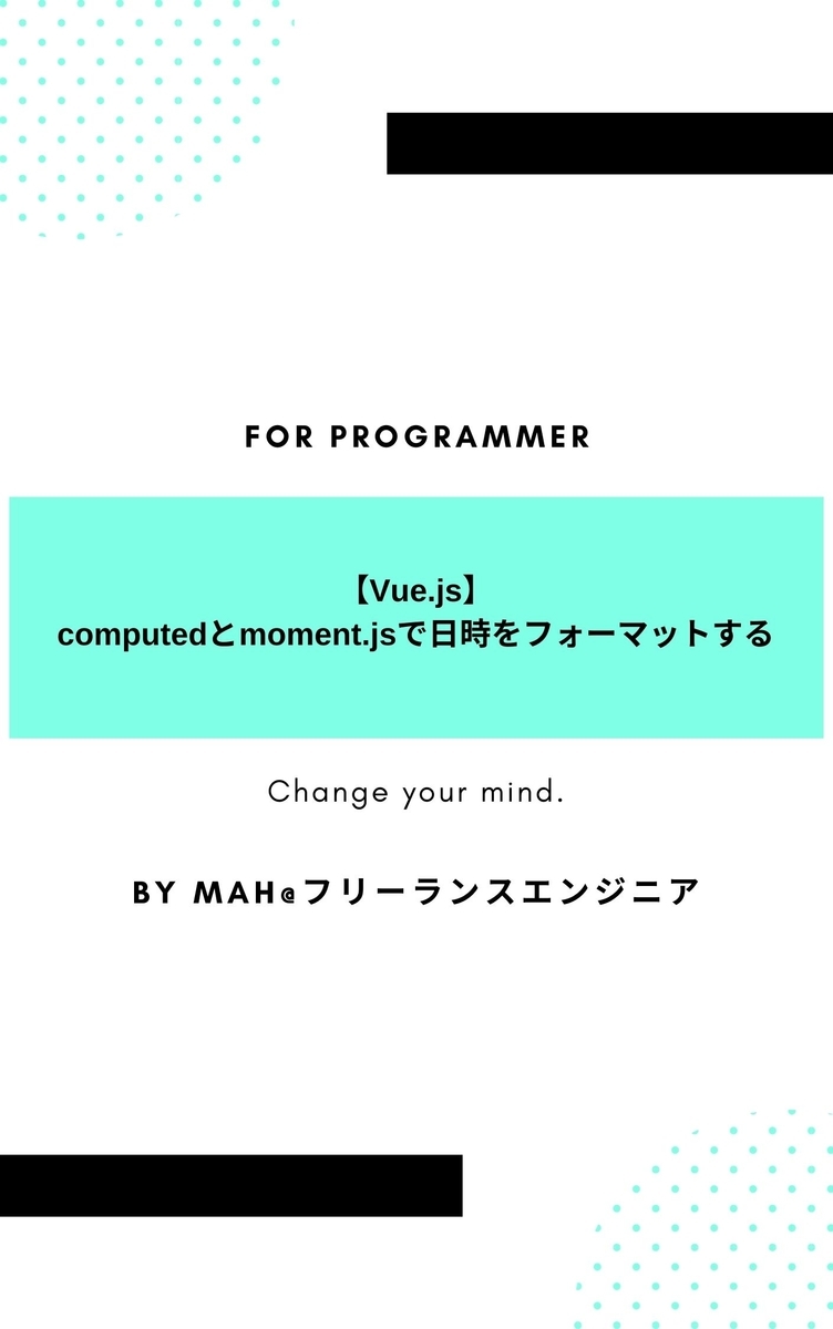 【Vue.js】computedとmoment.jsで日時をフォーマットする