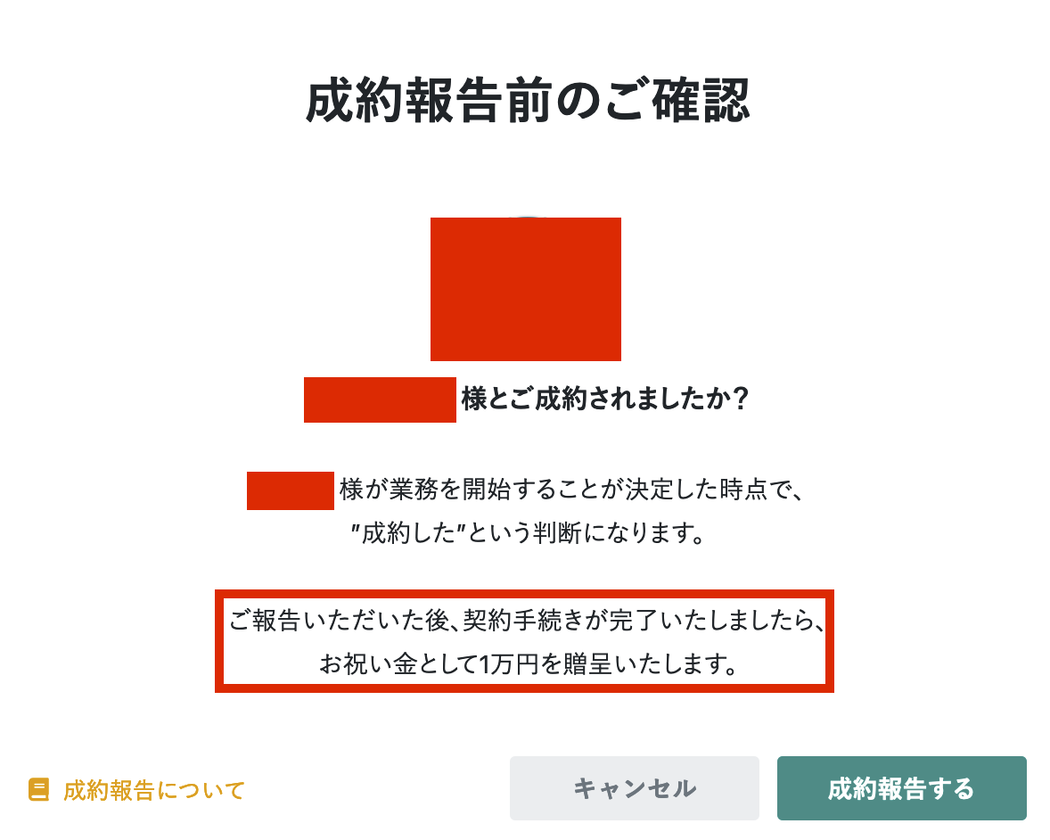 お祝い金1万円を受け取る