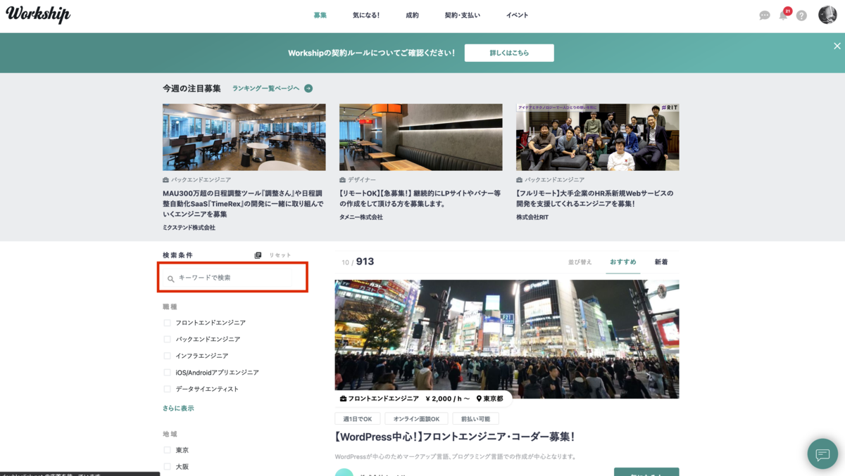 Workshipログイン後のマイページ