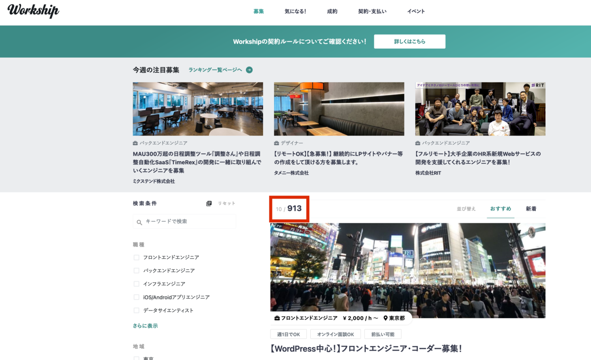 Workshipの全案件数