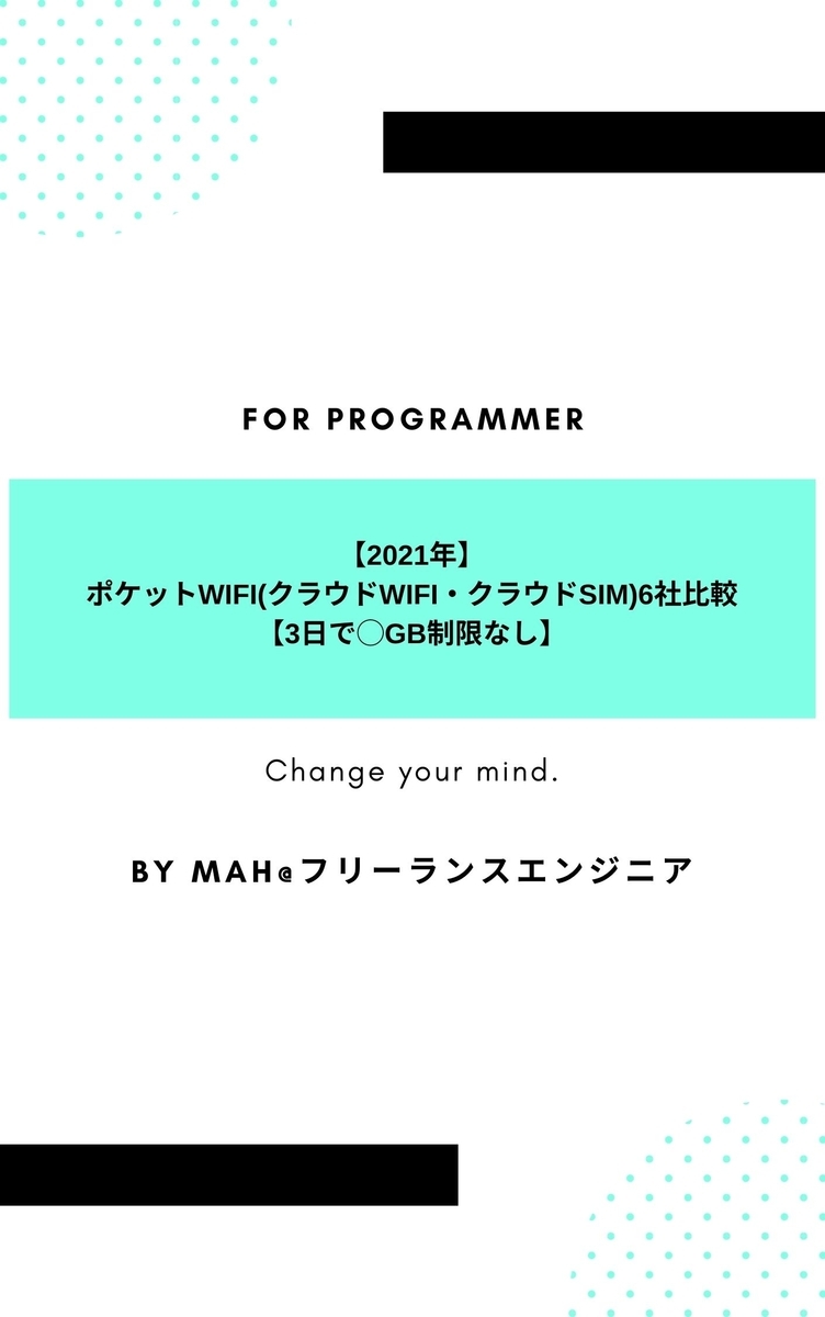 【2023年1月最新】ポケットWIFI(クラウドWIFI・クラウドSIM)6社比較【3日で◯GB制限なし】