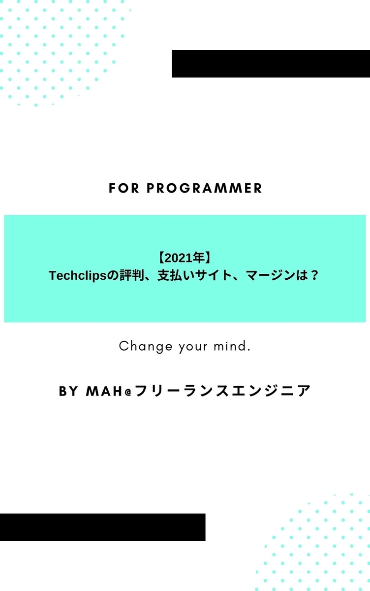 【2023年1月最新】Techclipsの評判、支払いサイト、マージンは？