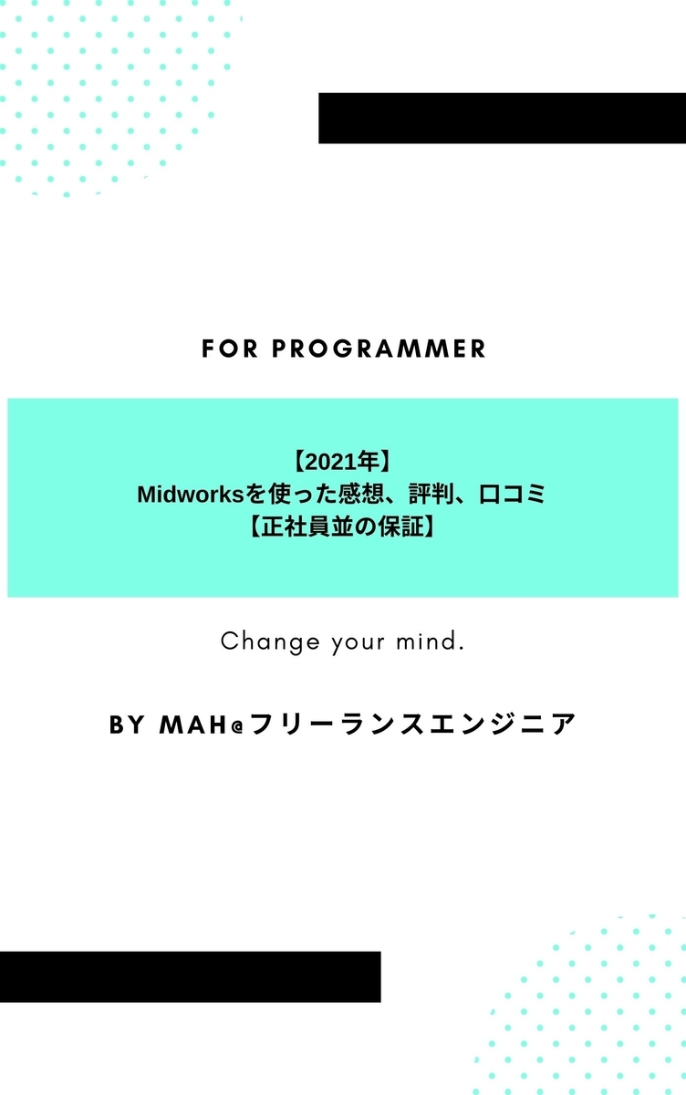 Midworksを使った感想、評判、口コミ【正社員並の保証】
