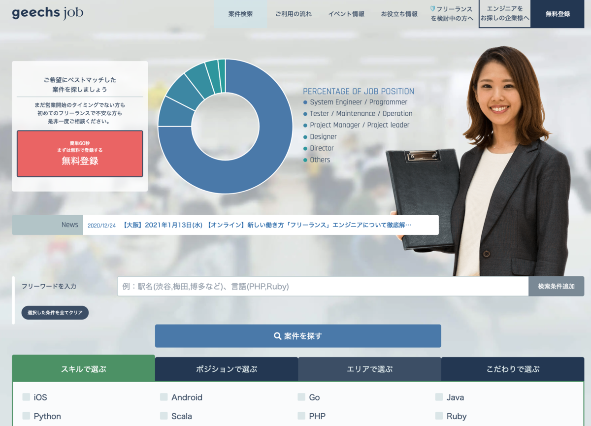 geechs job（ギークスジョブ）のトップページ