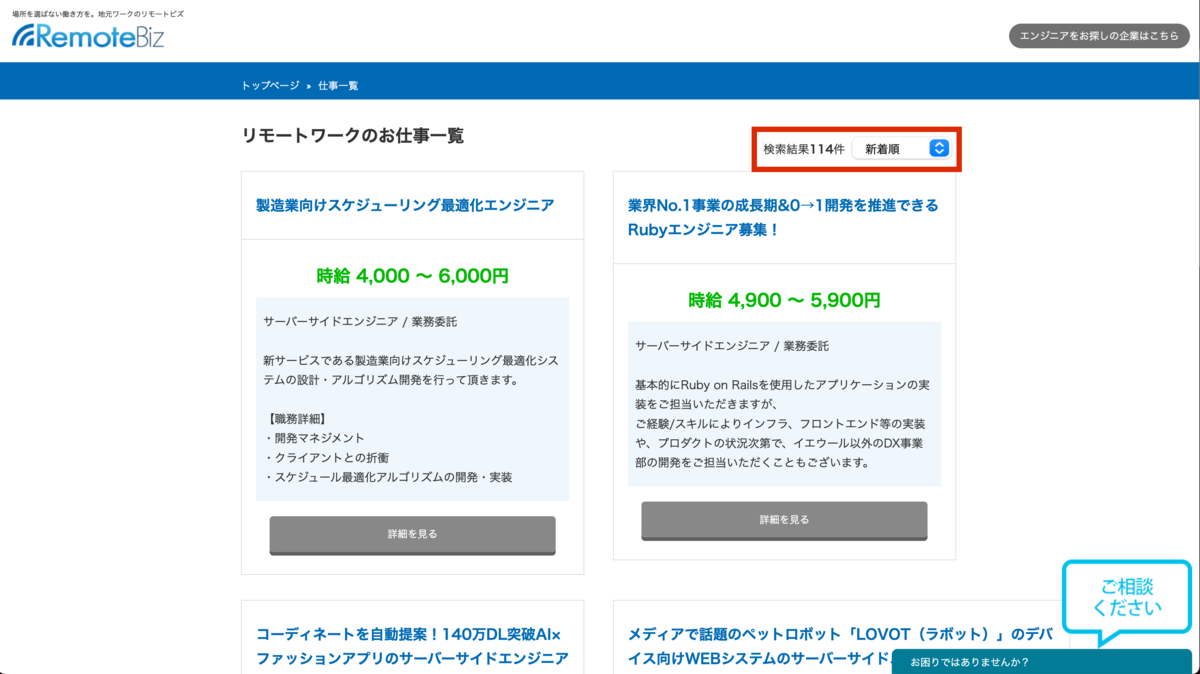 リモートビズの案件数 113件 2021年1月4日