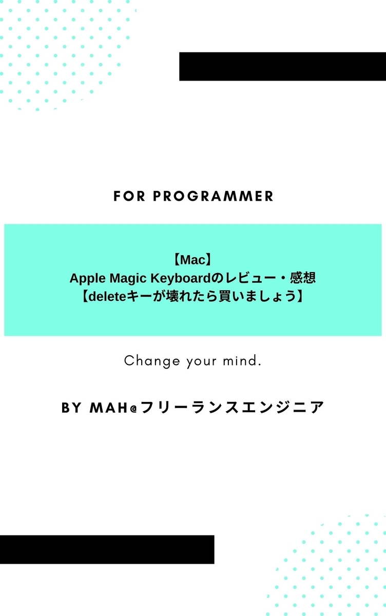 【Mac】Apple Magic Keyboardのレビュー・感想【deleteキーが壊れたら買いましょう】