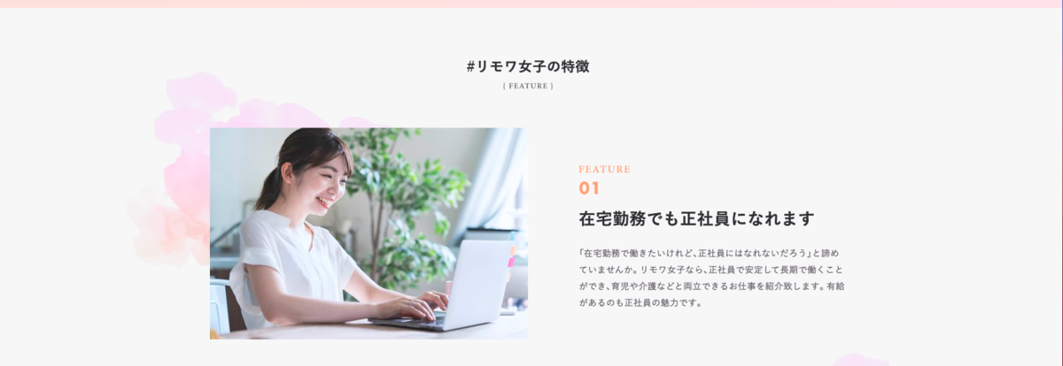 在宅勤務でも正社員になれます