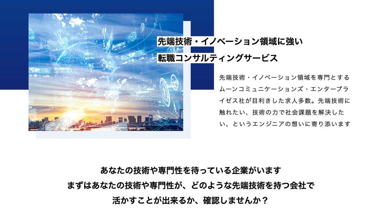 Kaguyaは先端技術・イノベーション領域に強い
