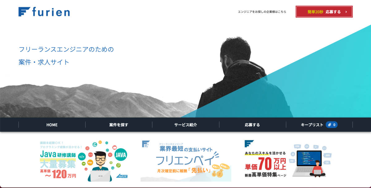 ココナラテック(旧:フリエン)トップページ
