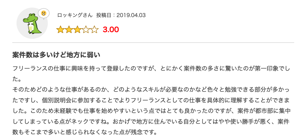 みん評 レバテックフリーランス 評判