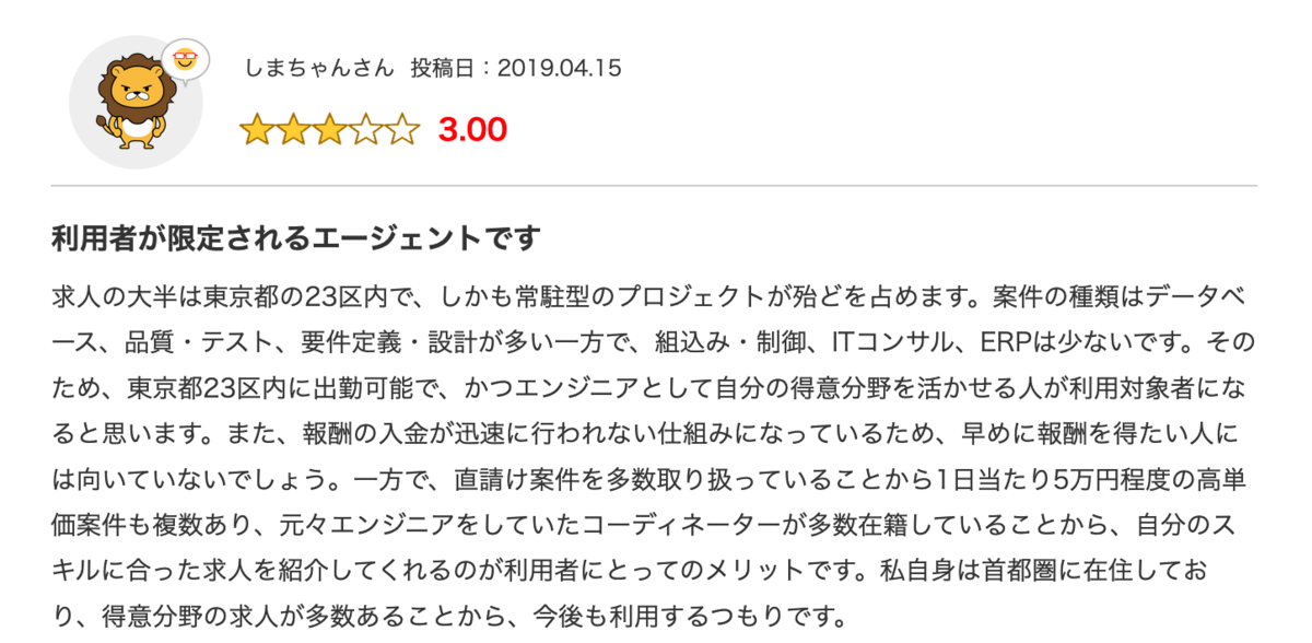 みん評 利用者が限定されるエージェントです