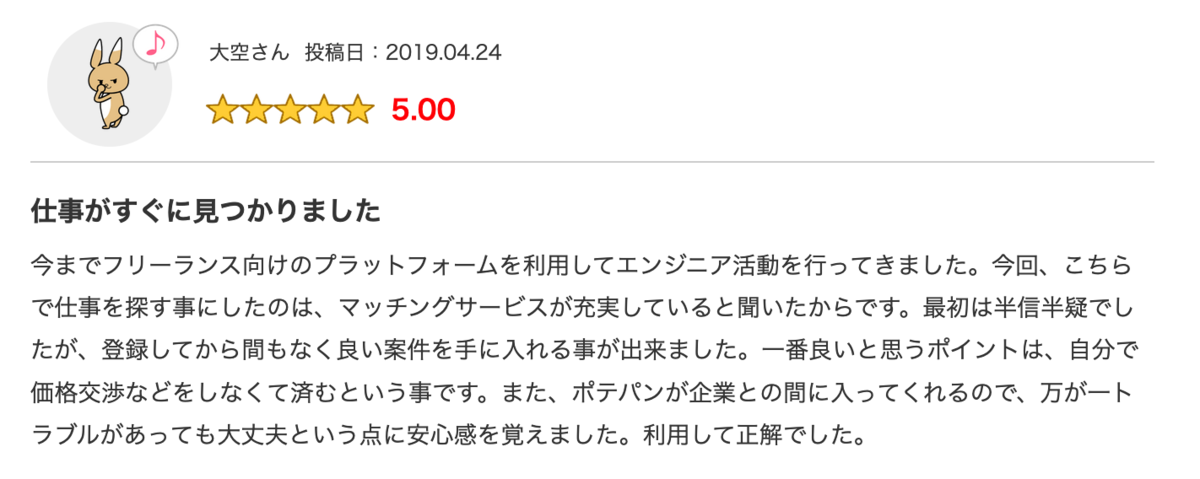 みん評 仕事がすぐに見つかりました