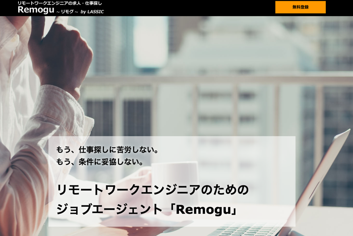 remogu トップページ