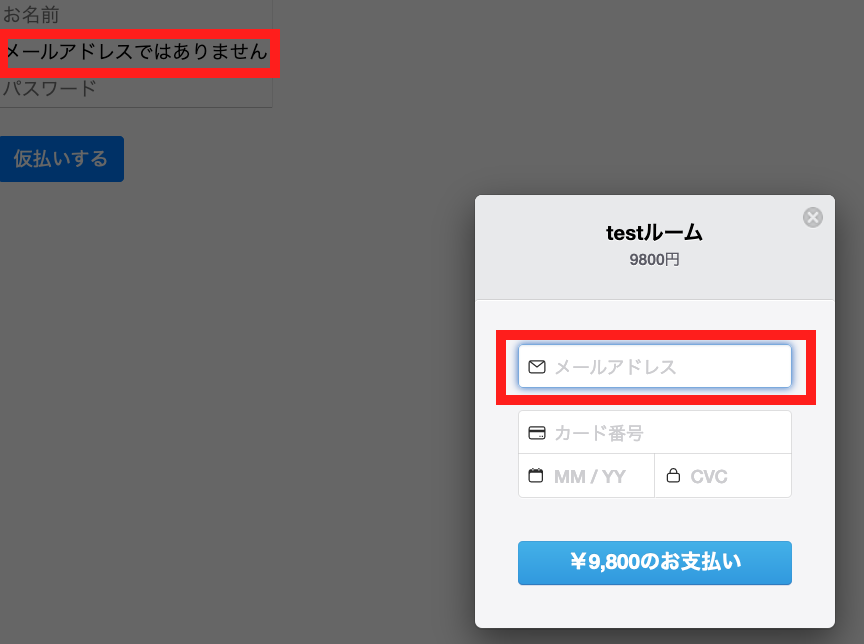 メールアドレスと認識できない文字列は反映されない