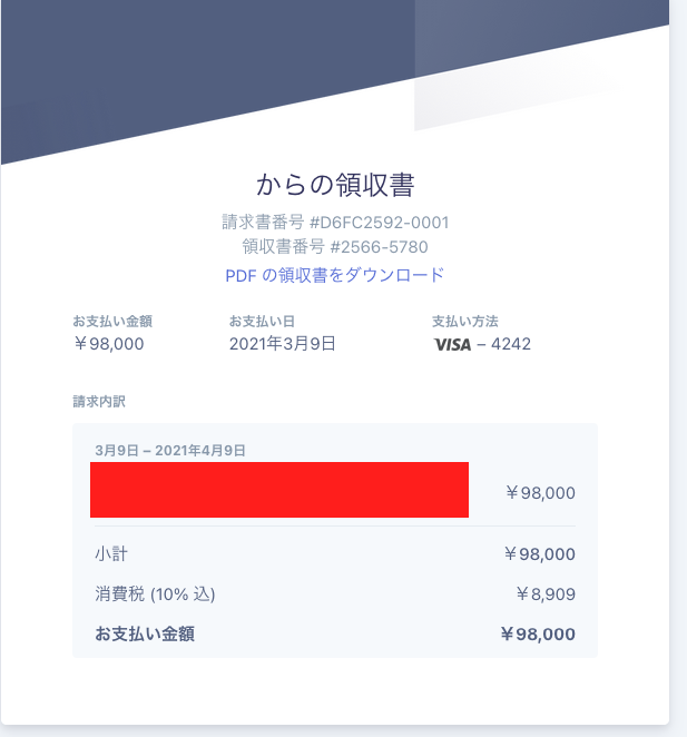領収書表示ページのリンク Stripe