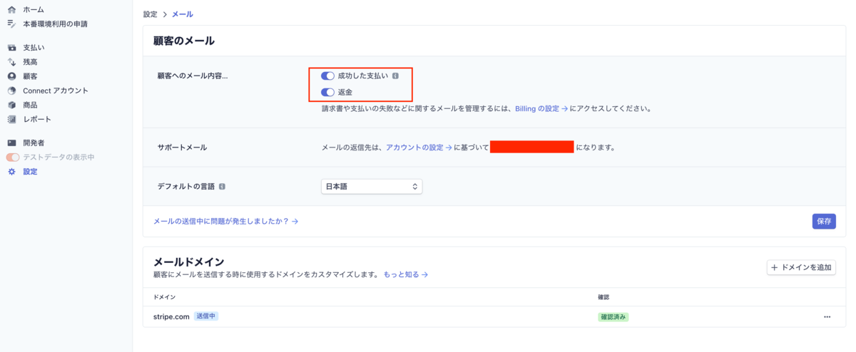 Stripe 顧客のメール設定