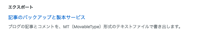 はてなブログ バックアップ取得画面