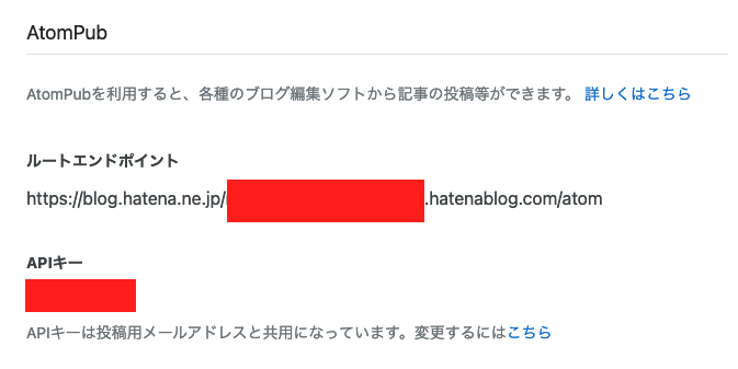 はてなAPIキーとはてなブログルートエンドポイントの確認画面