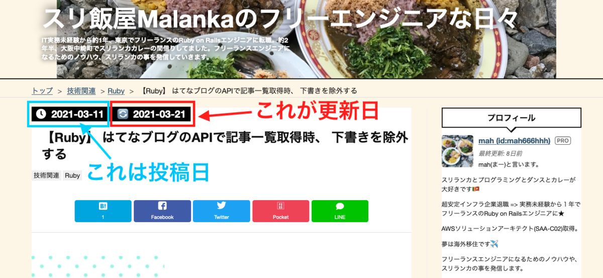 はてなブログの記事に更新日を表示させる