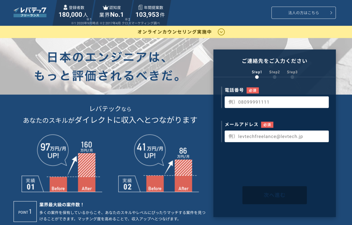 レバテックフリーランス 登録フォーム