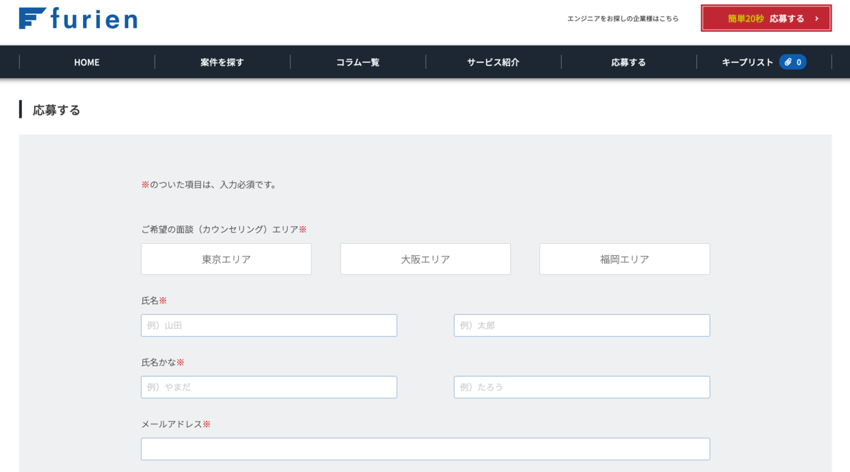 ココナラテック(旧:フリエン)登録フォーム
