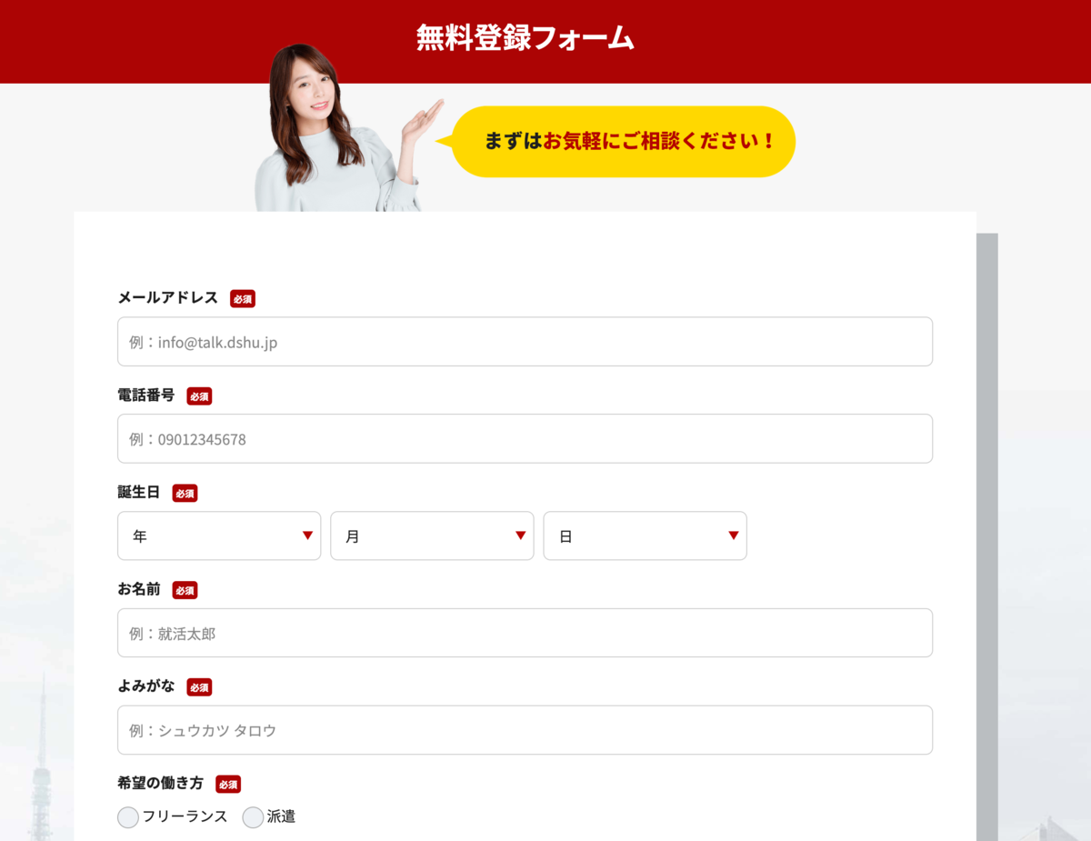 DYMテック登録フォーム