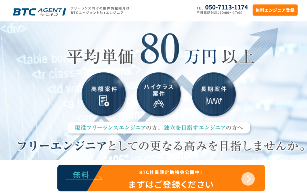 2023年1月最新】BTCエージェントの評判は？マージンや支払いサイト、使い方を解説 - スリ飯屋MaLankaのフリーエンジニアな日々
