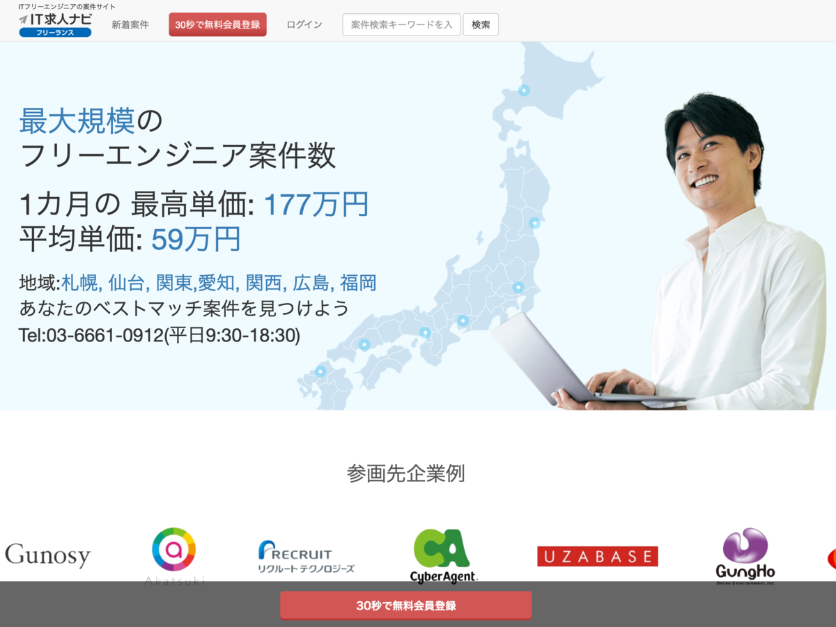 IT求人ナビ フリーランス トップページ 登録方法