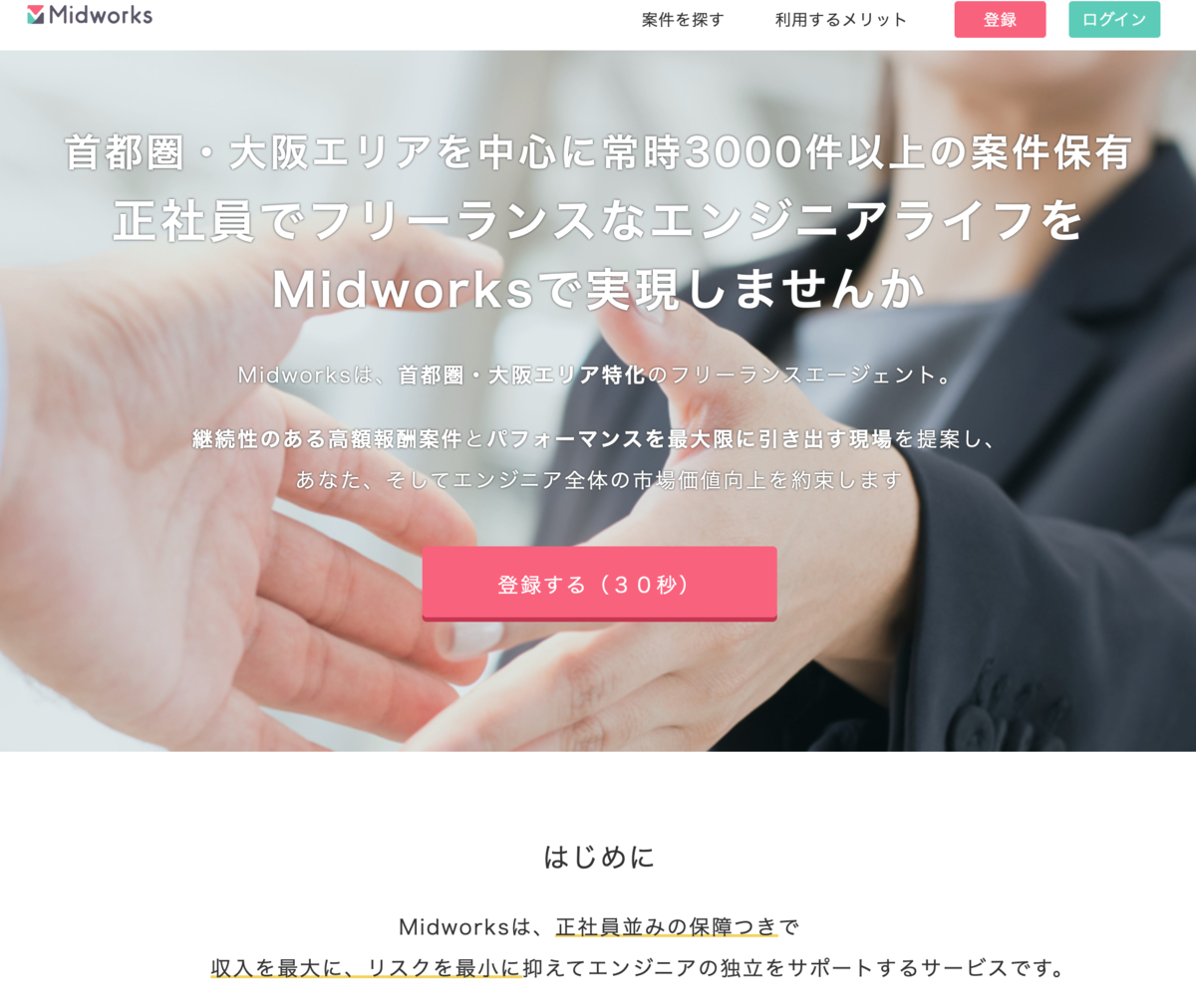 midworks トップページ 登録方法