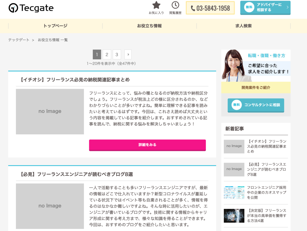 テックゲート お役立ち情報