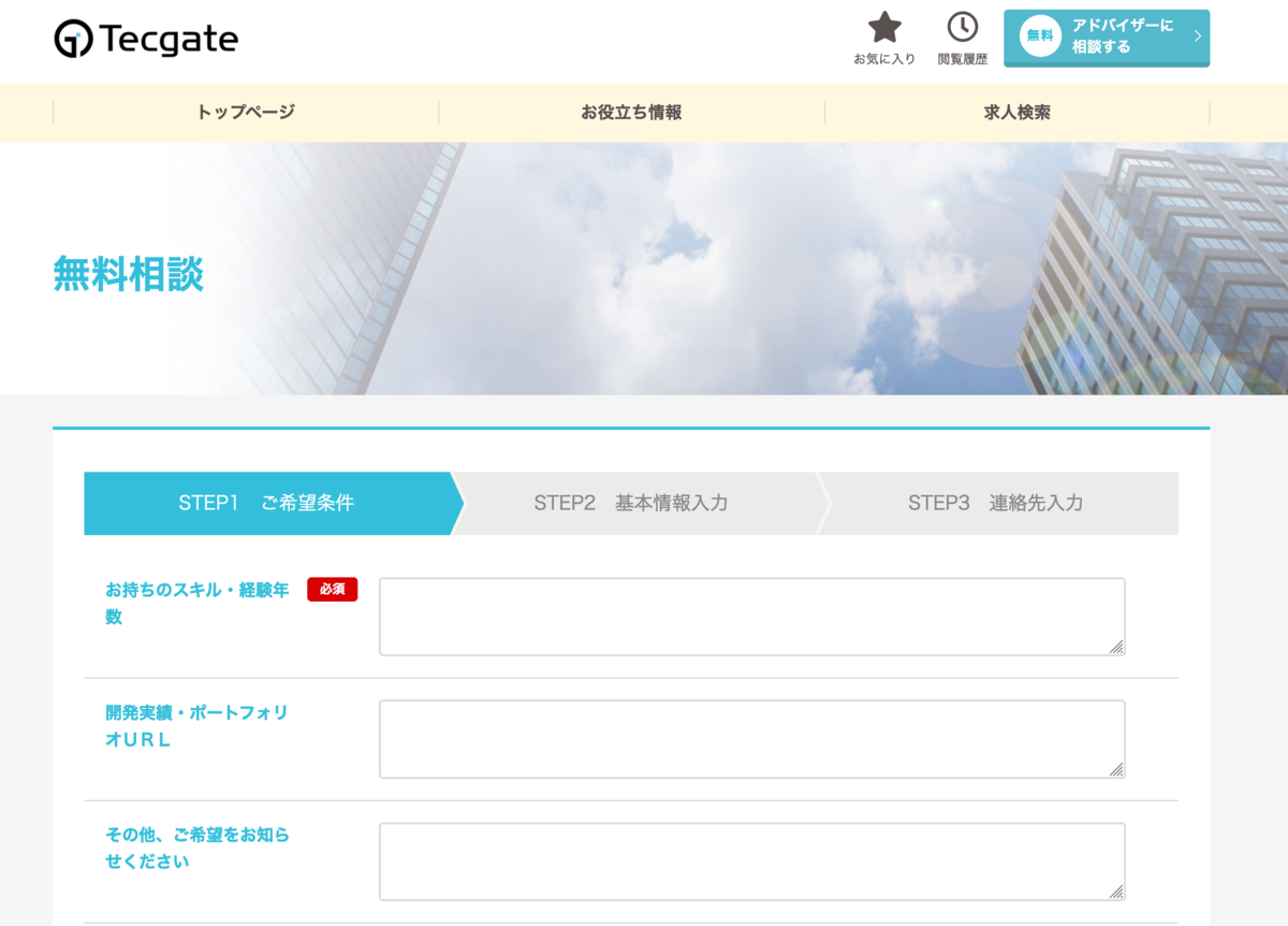 テックゲート 登録方法